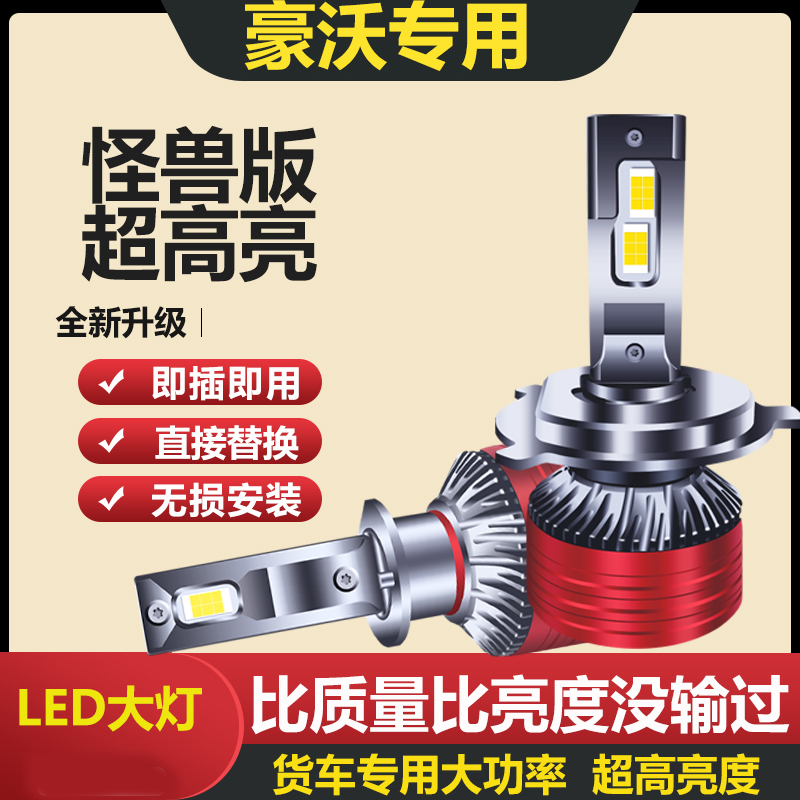 重汽HOWO豪沃TX7 380 T7H 440 TX340 T5G 改led大灯近光远光雾灯