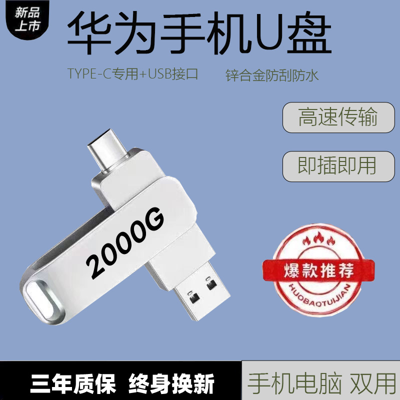 通用typec接口手机大容量高速32GU盘适用手机电脑双用手机256gu盘