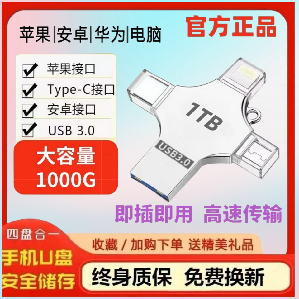手机电脑两用苹果安卓typec多功能16gu盘通用高速多用接口512GU盘