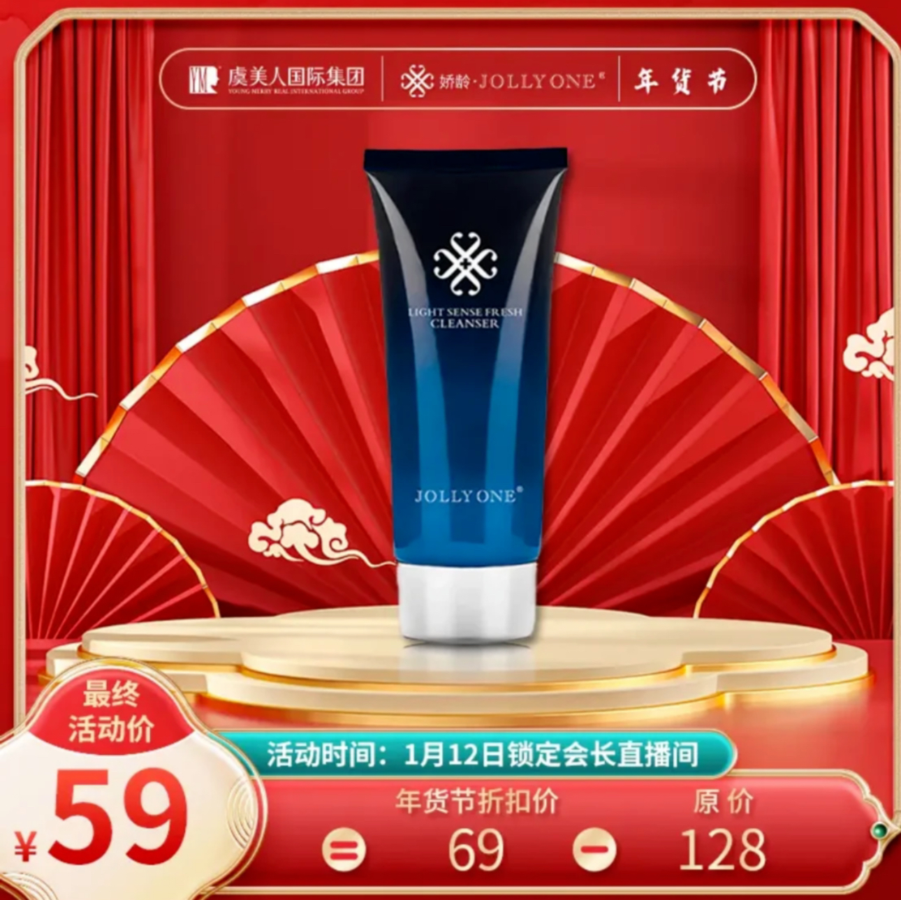 JOLLYONE水光净润洁面乳清洁与于会长直播间同款