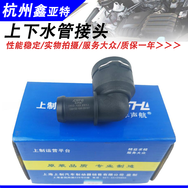 迈腾冷却水管接头明锐速腾A3宝来朗逸CC帕萨特B8途安探岳高尔夫6