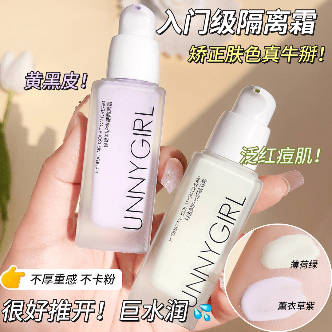 轻透水润隔离霜妆前乳水感透润防汗不卡粉易推开黄黑皮学生党平价