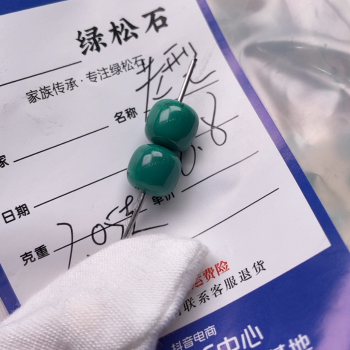 【闪购商品】绿松石配饰未镶嵌