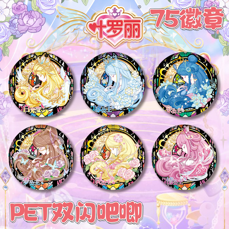 新款叶萝莉75PET双闪吧唧徽章公主系列镭射胸章马口铁谷子礼物