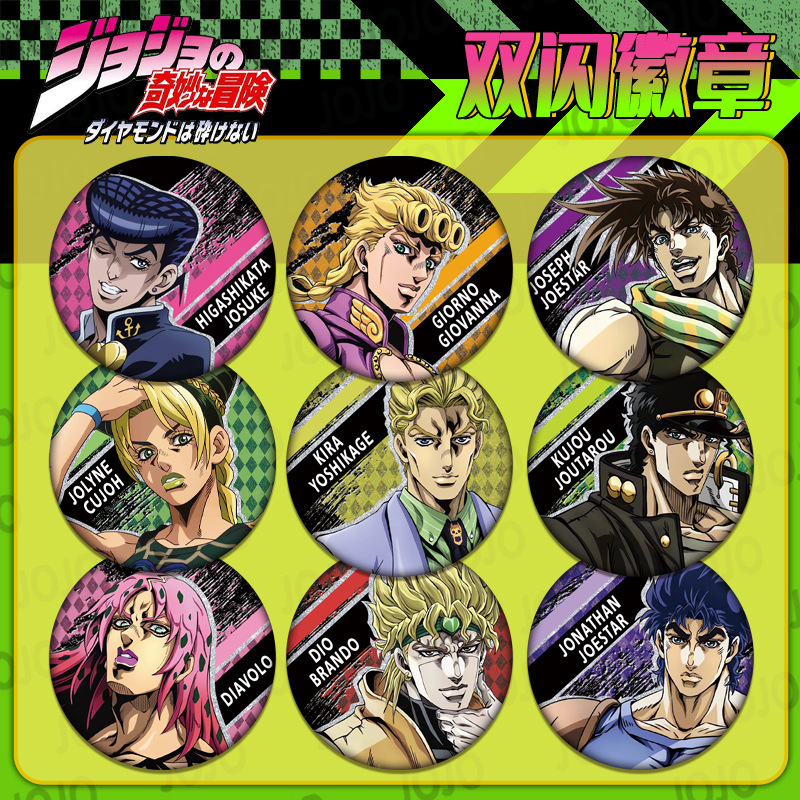 JOJO的奇妙冒险周边乔斯达承太郎吉良吉影空条徐伦徽章双闪吧唧