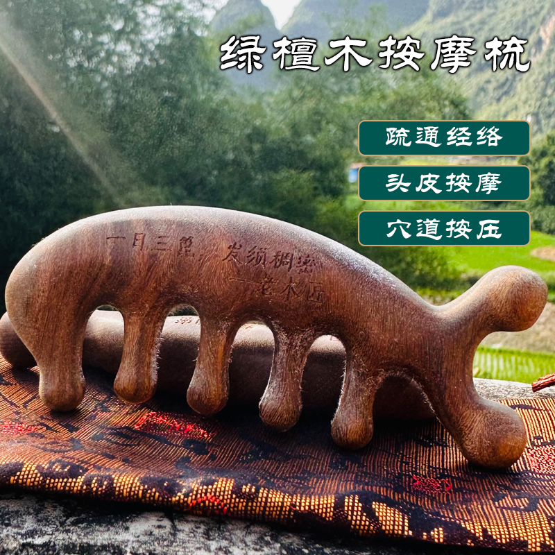 正宗绿檀木梳子多功能按摩梳头梳随身携带自然吐丝养发护发