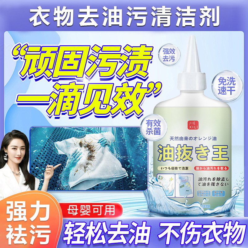 【拍一发二瓶】衣物去油王去污渍衣服去油渍去除顽固污垢油渍清洁剂