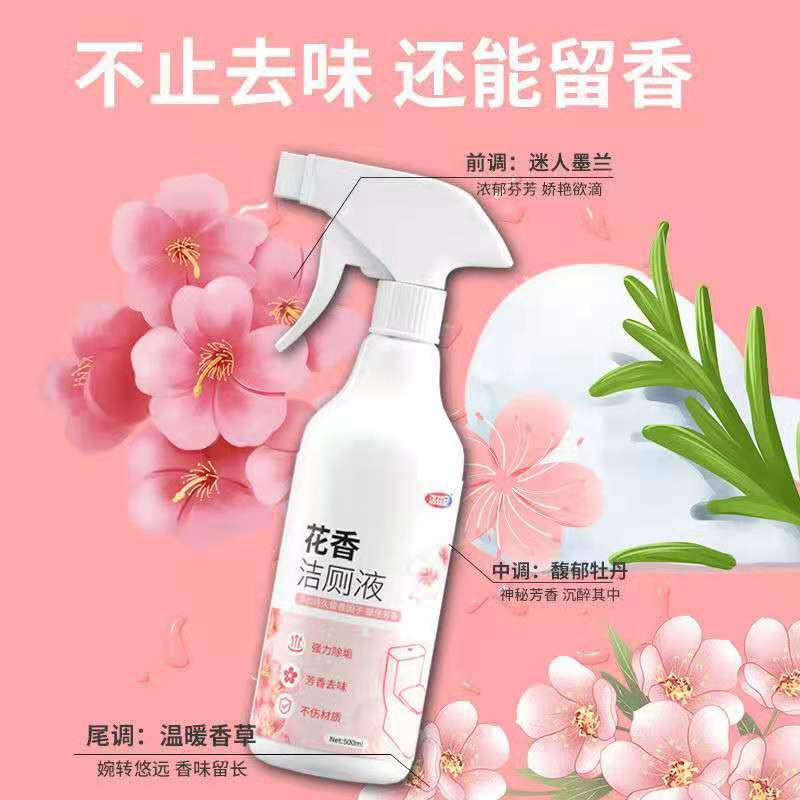 花香洁厕灵厕所马桶瓷砖清洁剂强力除臭除尿垢清香型卫生间洁厕液