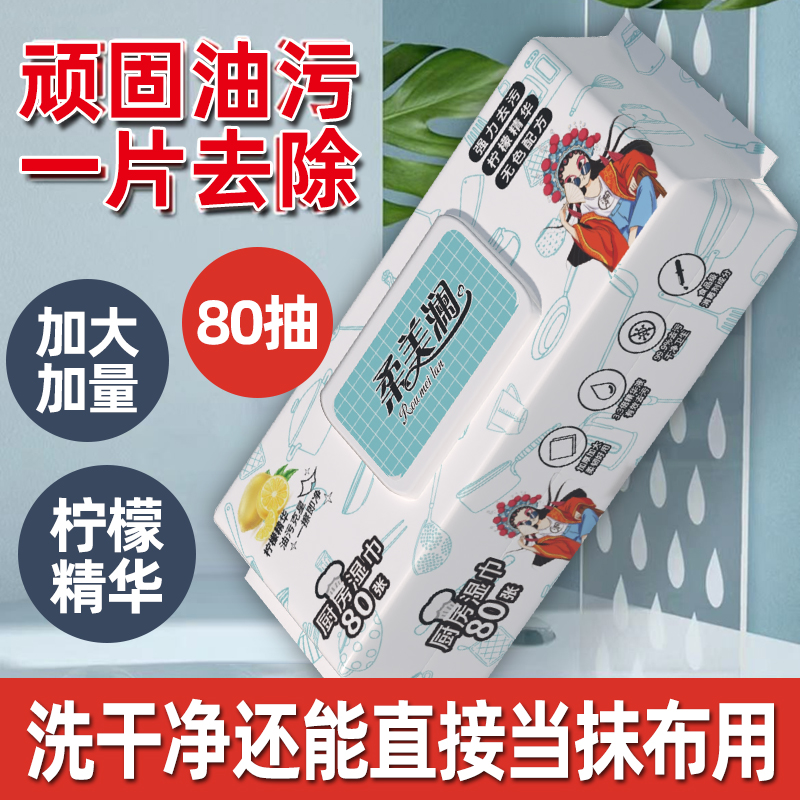 柔美澜1层无纺布去污厨房纸巾干湿家用油烟机两用抽取式湿纸巾