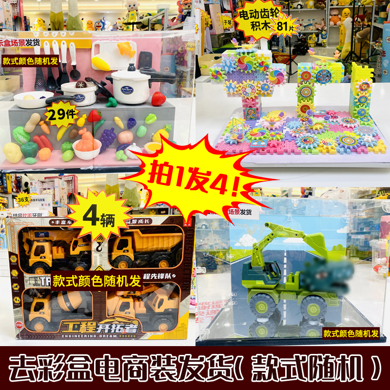 LS挖掘+81粒齿轮积木+厨房29件+4只工程【电商装发货】文具款式随机