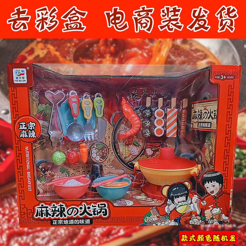（30件套）麻辣火锅厨房过家家玩具点读【电商装发货】款式颜色随机