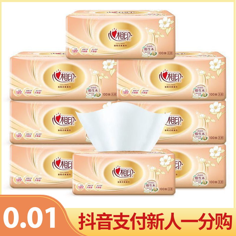 金装经典系列心相印   无香抽纸100抽  家用实惠装家庭装优质亲肤