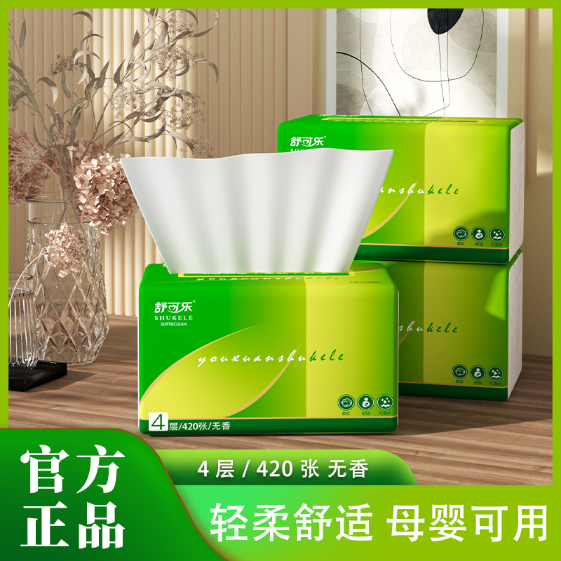 【新人支付一分购】原木420张抽餐巾织  家用装卫生织 加厚加大便捷