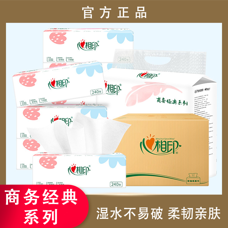 【新人支付0.01】心相印抽纸巾实惠装家用餐巾纸  面巾纸无印花抽纸