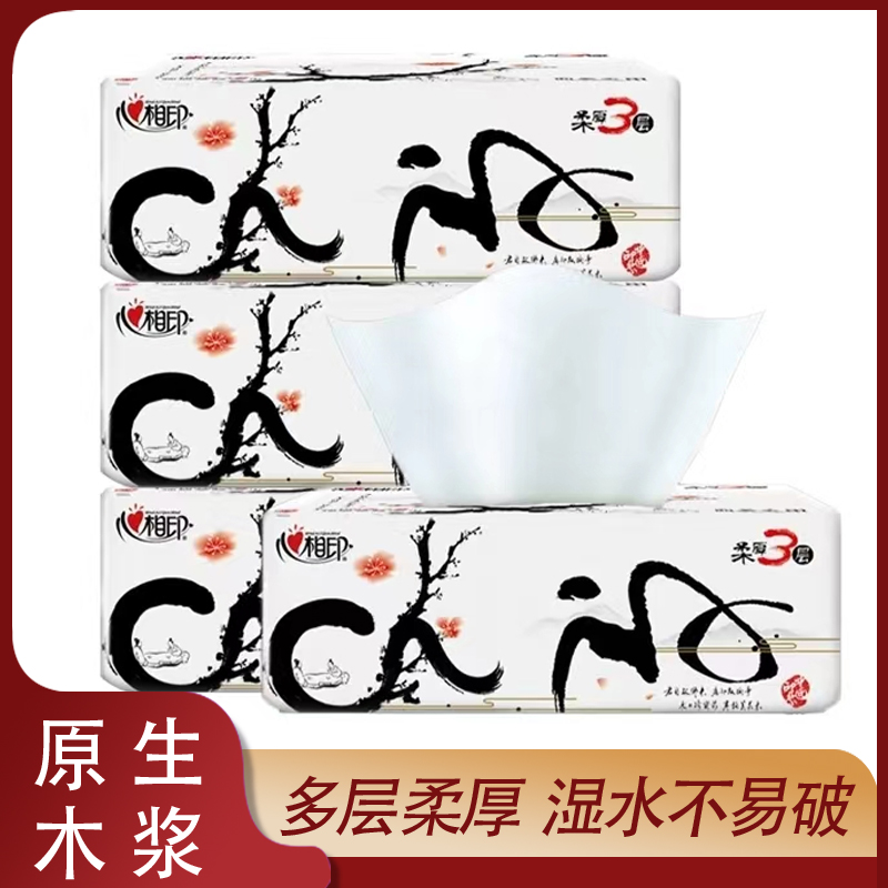 【抖音新人福利0.01】实惠中国风心相印抽纸  母婴家用纸巾抽纸亲肤