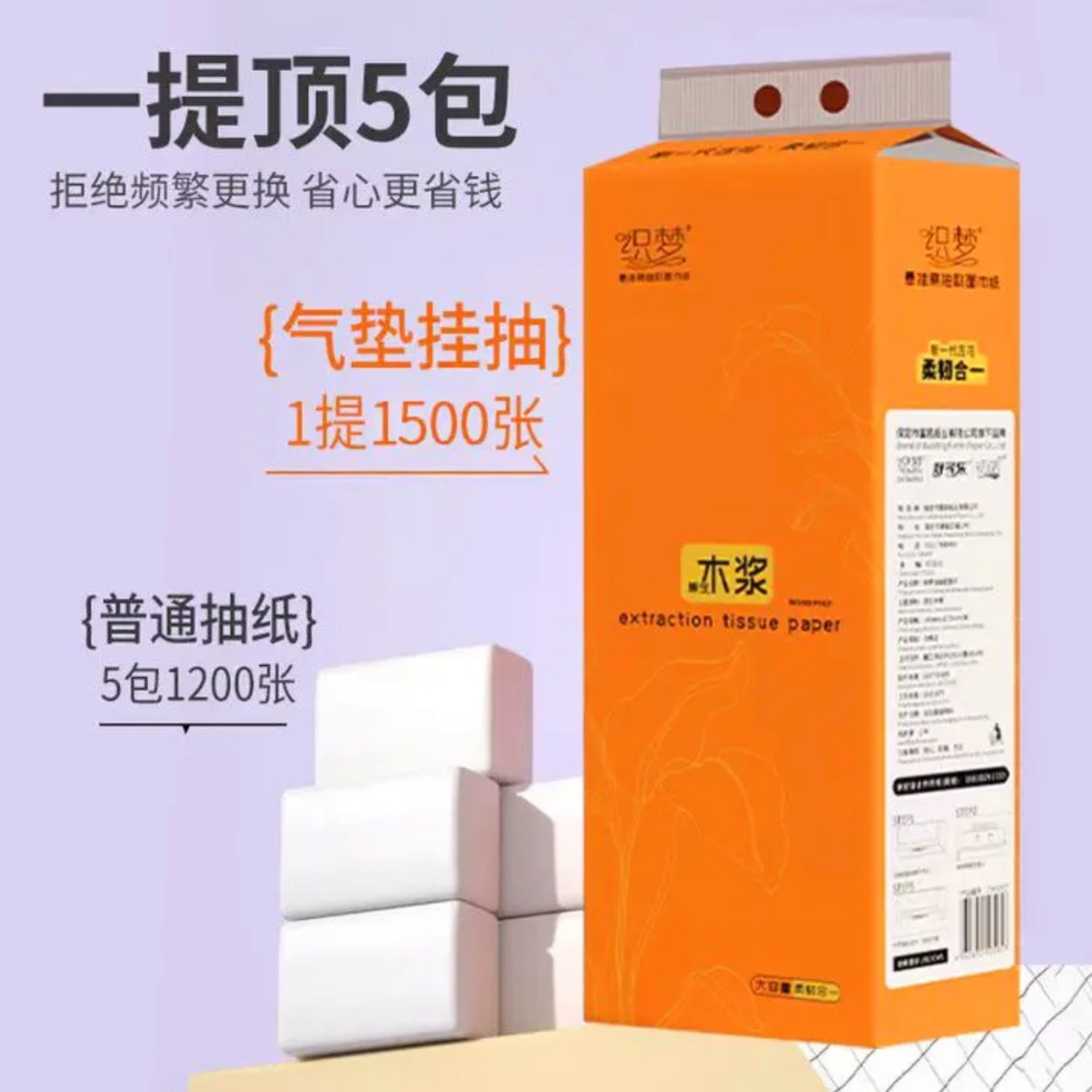植物气垫纸巾悦色橙打包挂式抽纸  悬挂式壁挂纸抽整箱批发餐巾纸