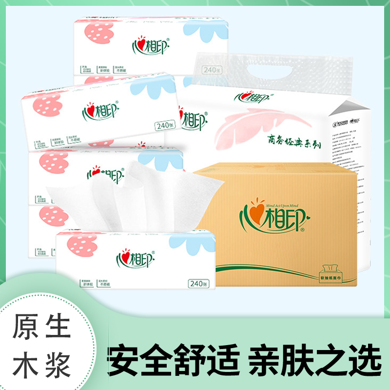 【抖音支付0.01购】心相印  无印花抽纸 抽纸巾 实惠装 家用面巾纸