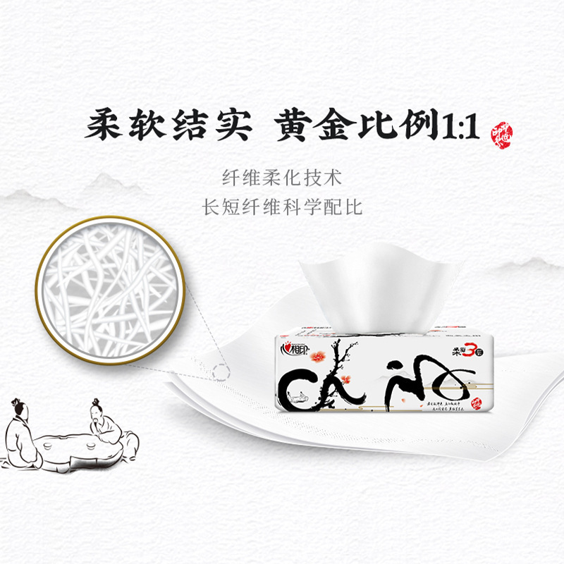 【抖音新人支付0.01】中国国风心相印抽纸无香型  家用纸巾抽纸柔软
