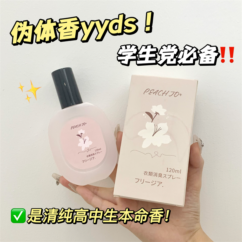 抱抱奶香水小众木质奶香大牌男女士通用留香氛护理除异味自带体香