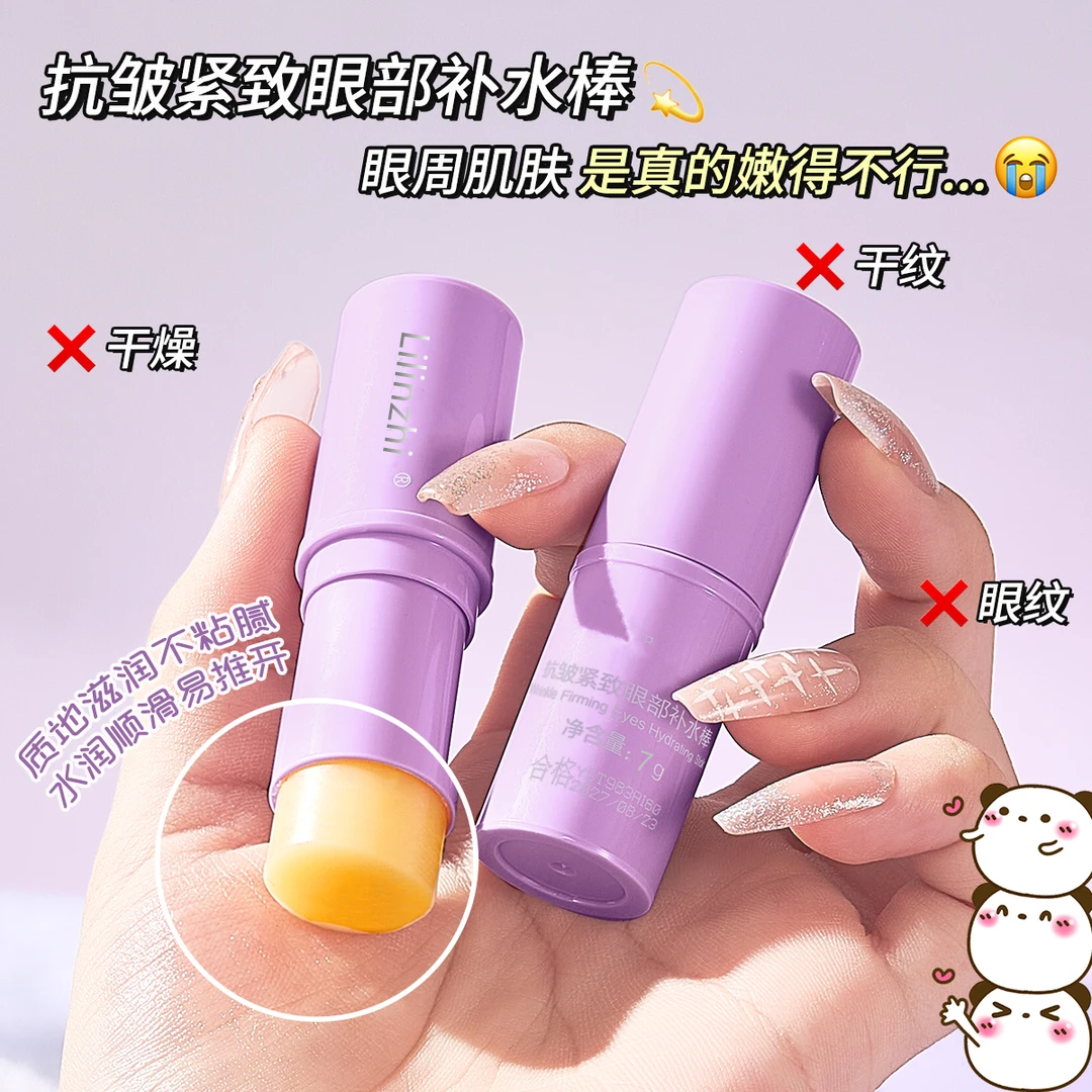 【官方正品】Lilinzhi小紫棒多肽紧致眼霜提拉护理眼部精华棒淡细纹