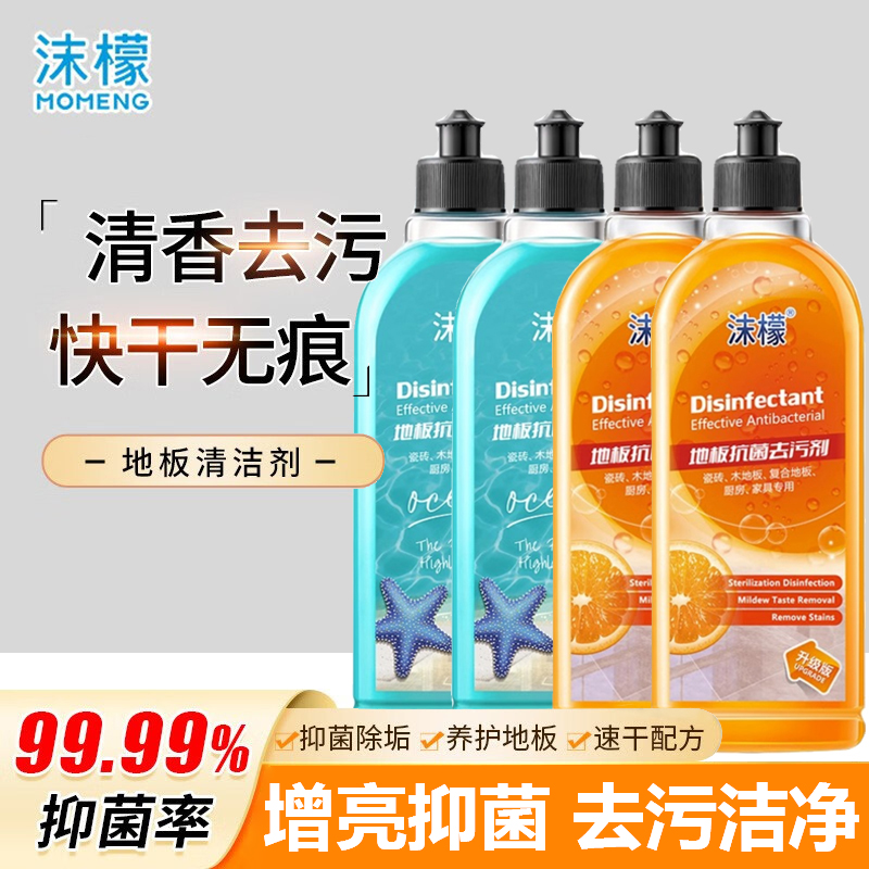 【小扬哥推荐】抑菌99.9%地板清洁液 去污垢清洗剂速干护理无痕家用