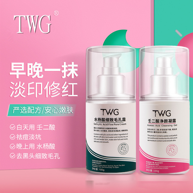 TWG壬二酸祛痘凝胶痘印痘坑去黑头粉刺水杨酸收缩毛孔男女士正品