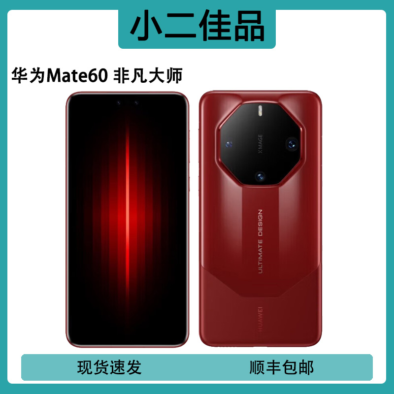 95新 Huawei/华为 华为Mate60RS 非凡大师