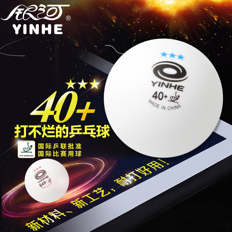 银河铂力三星球无缝S40+新材料乒乓球3星专业比赛用球 