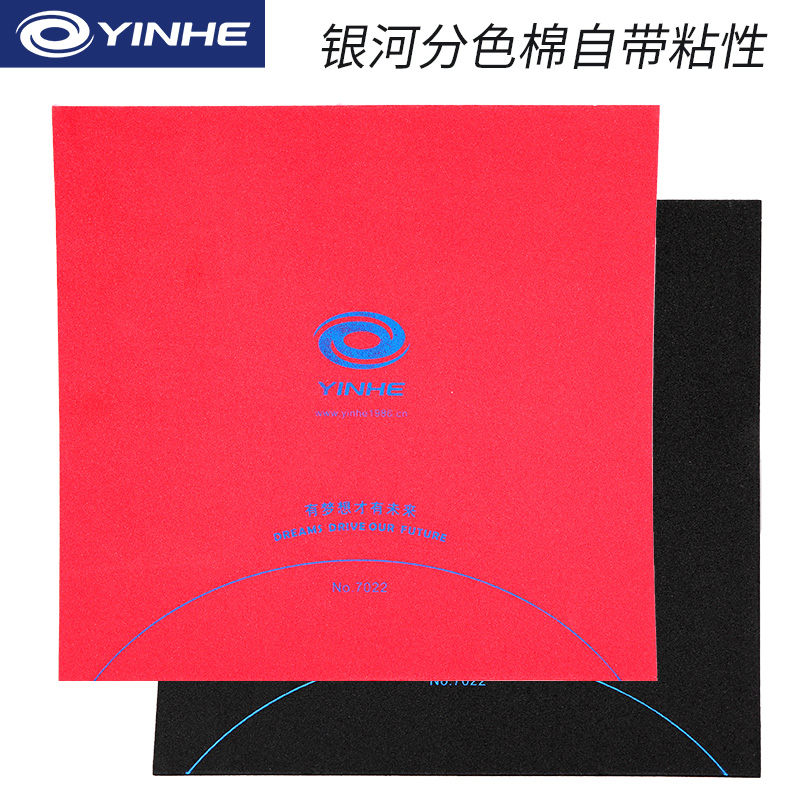 银河乒乓球分色棉 乒乓球底板护板棉 分色棉保护棉 分色纸