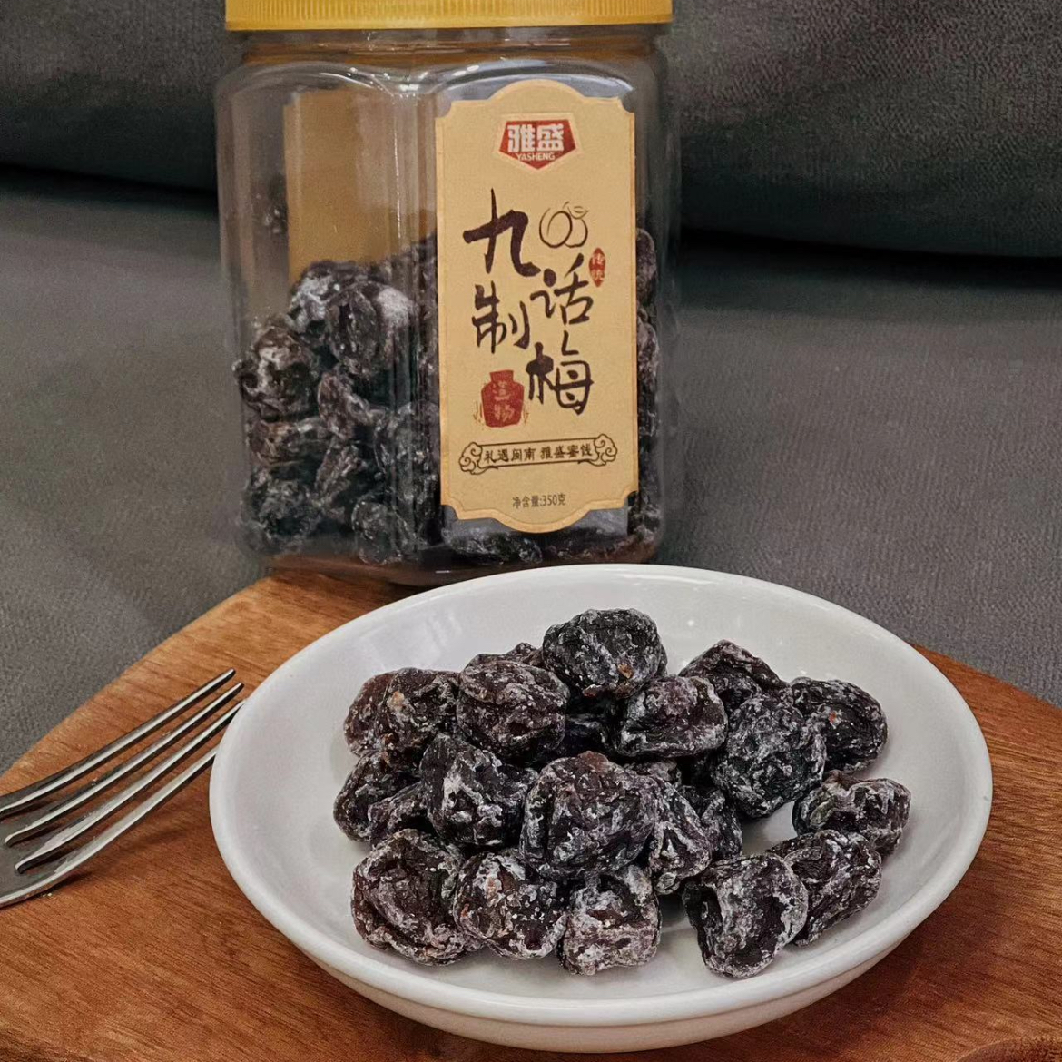 YASHENG/雅盛闽南蜜饯350g九制话梅酸甜话梅果脯配茶点休闲零食