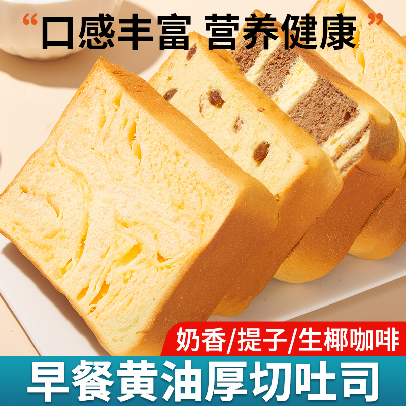 手工厚切牛乳三明治蛋糕切片营养早餐代餐手撕面包儿童小零食