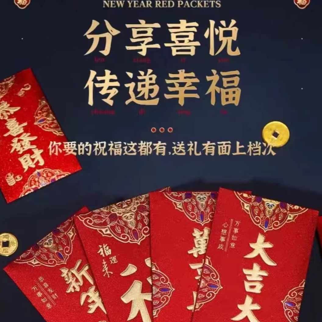 【买5送2】中国风长款红包大利喜庆中国年磨砂通用恭喜发财蛇年