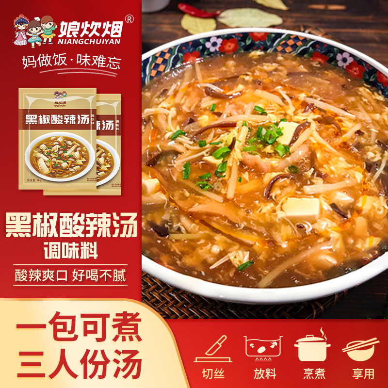 娘炊烟黑椒酸辣汤多包装快煮汤料包速食汤每袋36g3人份