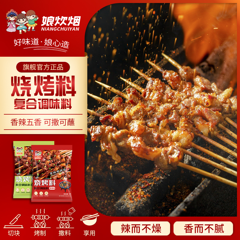 【多送10包，到手20包】烧烤料五香香辣可撒可蘸烤肉烧烤串料抖音
