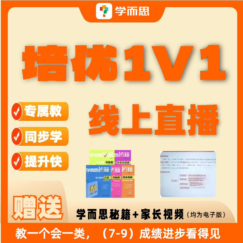 学而思初阶中家长1v1规划直播课【ios用户专属】