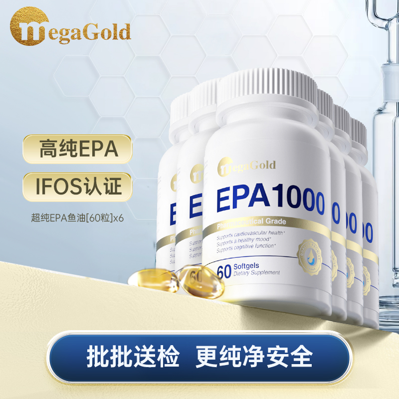 MegaGold美国进口浓缩深海高纯度EPA鱼油软胶囊60粒/瓶*6瓶装