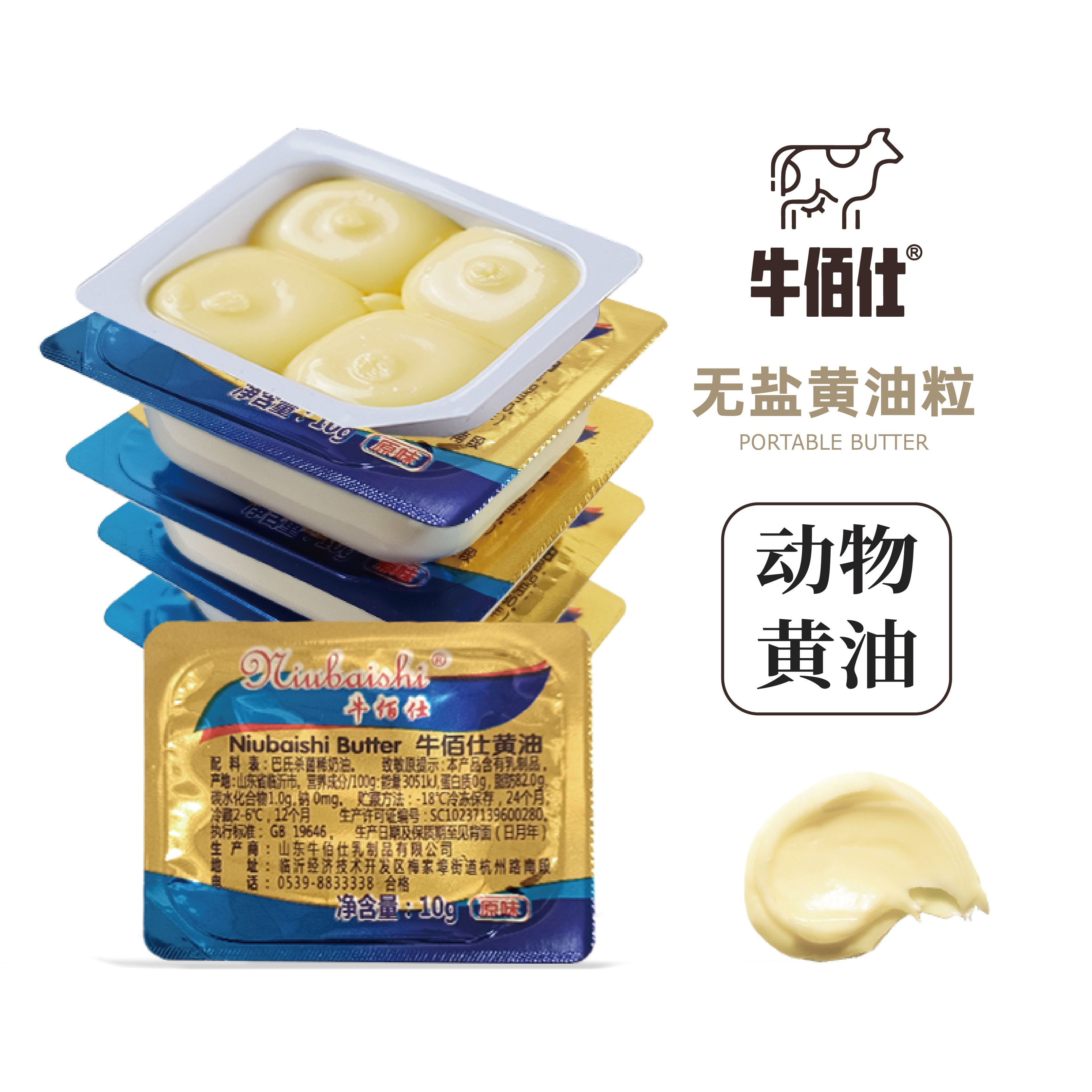 niubaishi/牛佰仕黄油粒煎牛排专用雪花酥烘焙家用材料小包装10g