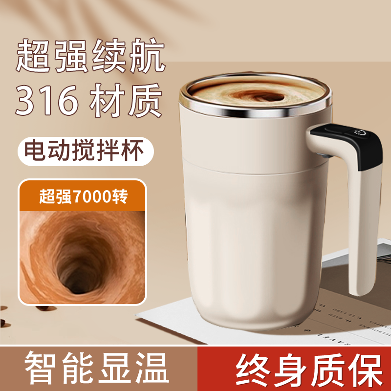 316新款全自动搅拌杯办公室咖啡杯充电摇摇杯磁力豆浆冲奶粉水杯