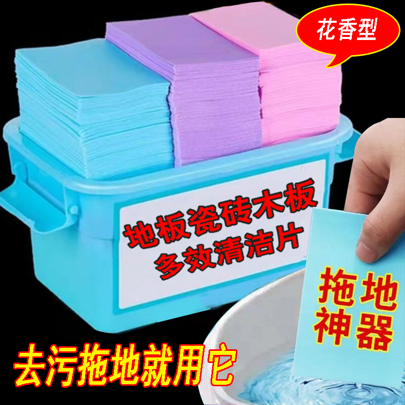 多效地板清洁片浓缩型增亮护理保养清洁剂瓷砖拖地去污拖地清洁片
