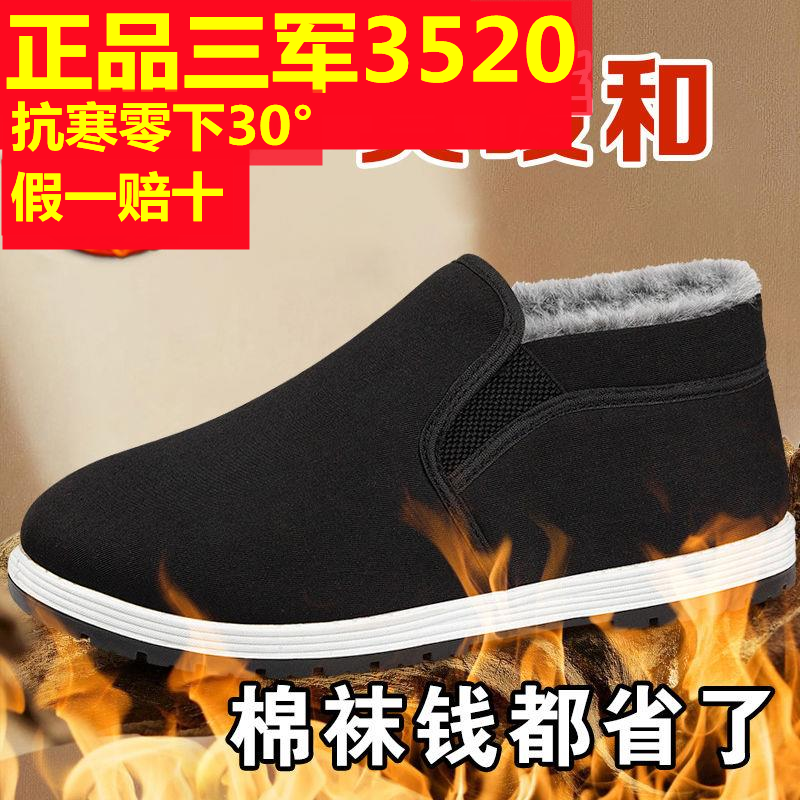 正品3520放【正品】老社北京人加绒鞋会布鞋男士棉鞋巨厚防冻超厚