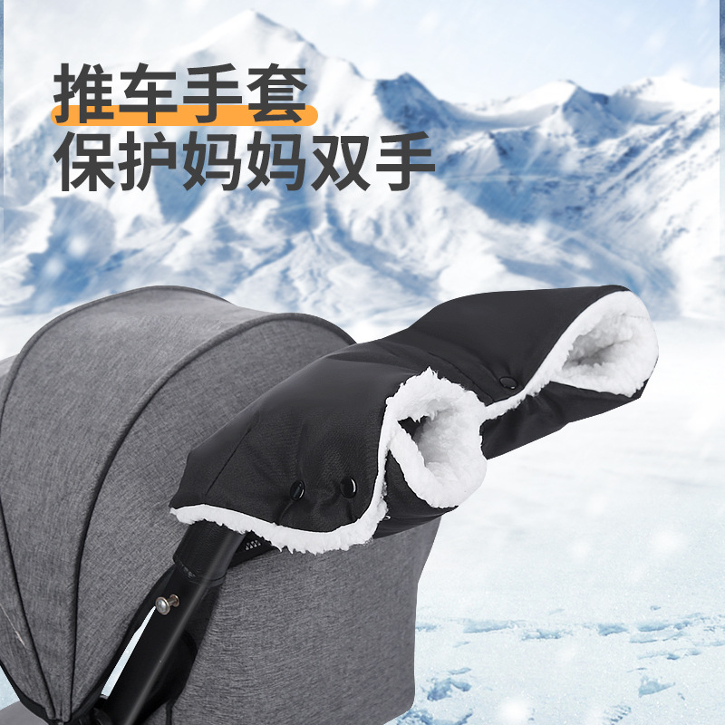 推车防寒手套