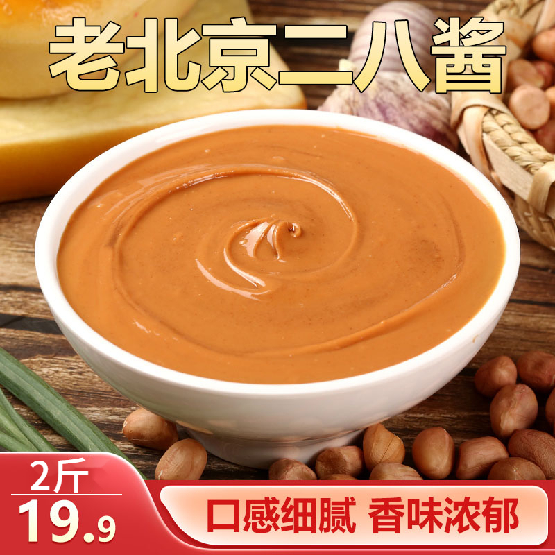 【19.9元2斤】老北京二八麻酱花生酱石磨芝麻酱火锅蘸料细腻芝麻酱