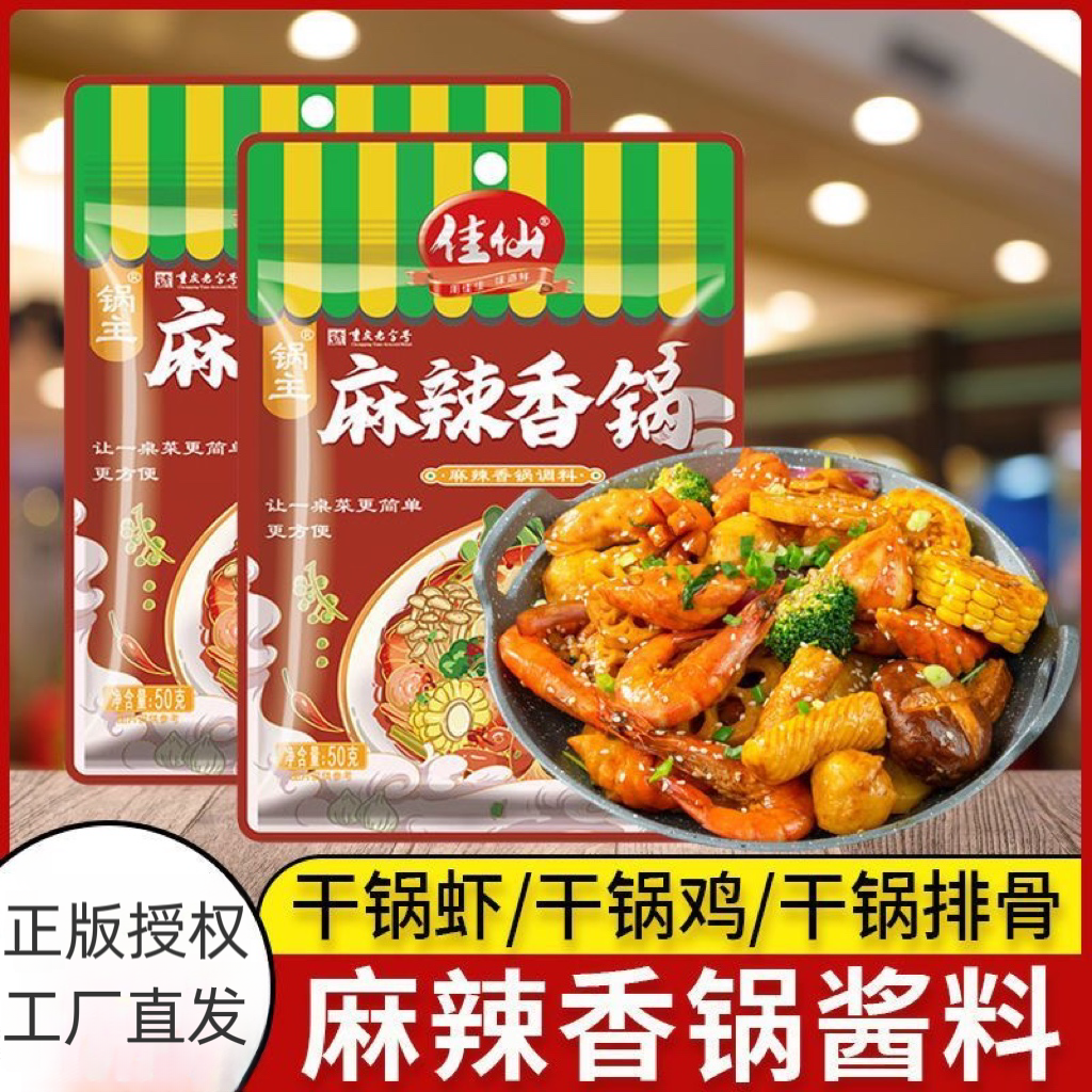 佳仙麻辣香锅底料干锅浓郁香辣酱料麻辣香锅调味料干锅排骨虾风味