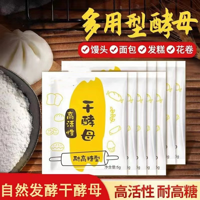 干酵母高活性耐高糖营养家用发酵粉蒸馒头蒸包子面包发酵粉