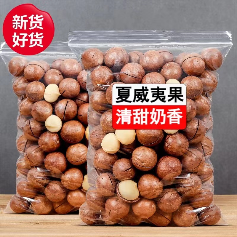 夏威夷果干袋装果零食坚果香甜奶香味圆润原味饱满颗粒新货年货好
