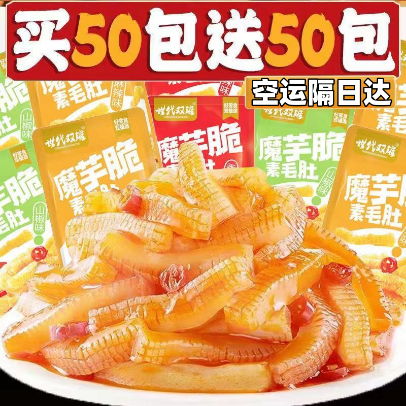 【超实惠】魔芋脆素毛肚魔芋爽低脂香辣麻辣网红小吃辣条解馋小零