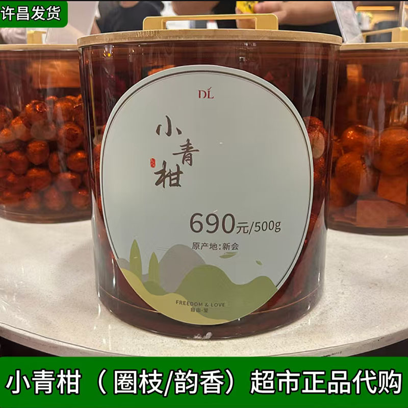 许昌茶叶超市自营圈枝小青柑散称班章古树/韵香小青柑正品代购