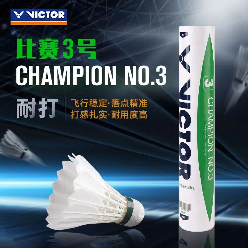 VICTOR威克多 羽毛球鸭毛球耐打稳定 比赛训练球CP3 比赛3号 12只