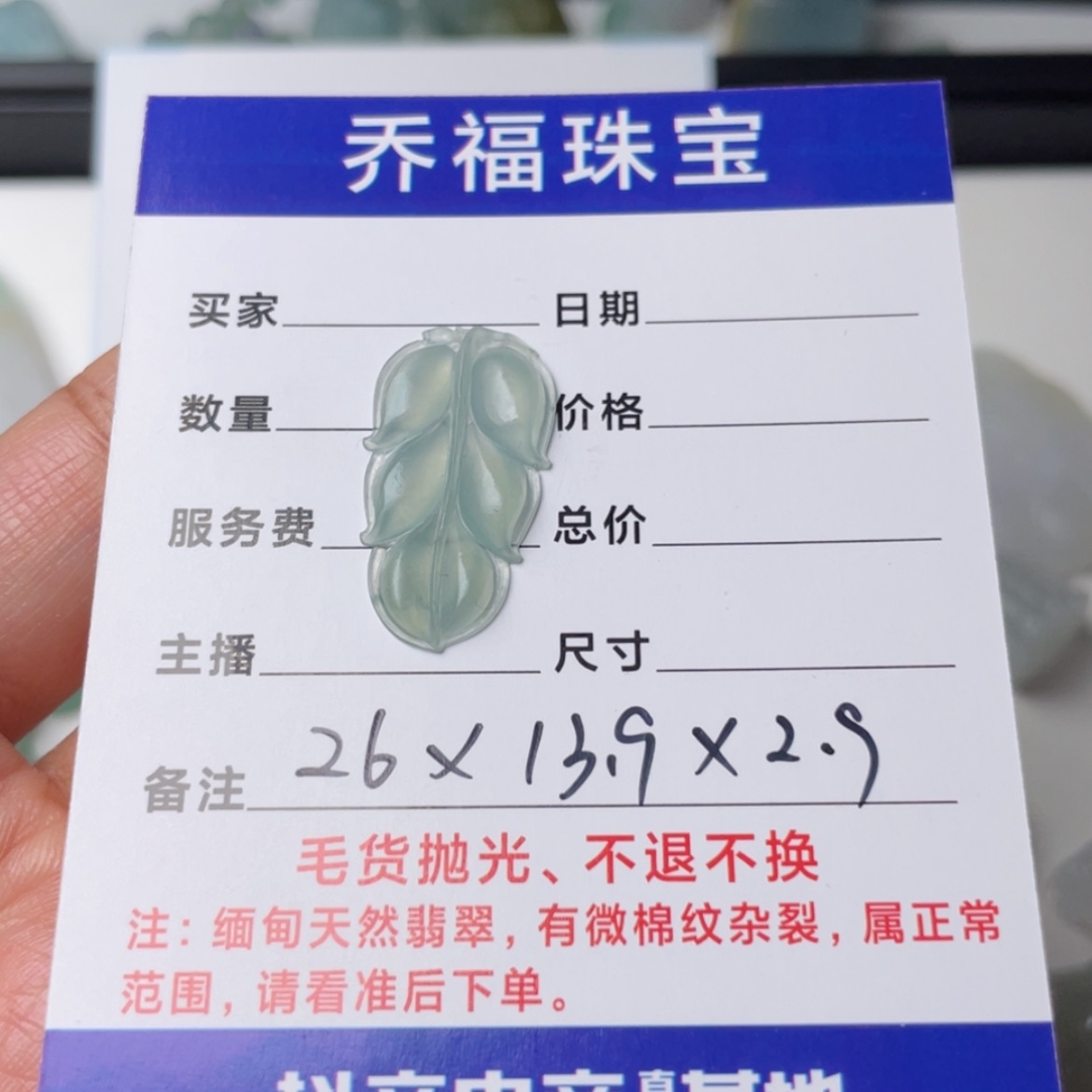 【闪购商品】定制翡翠未镶嵌?**合