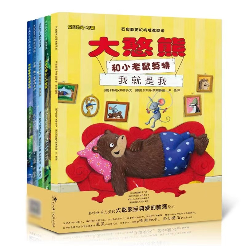 正版儿童绘本大憨熊和小老鼠莫特(我就是我)/大憨熊绘本馆